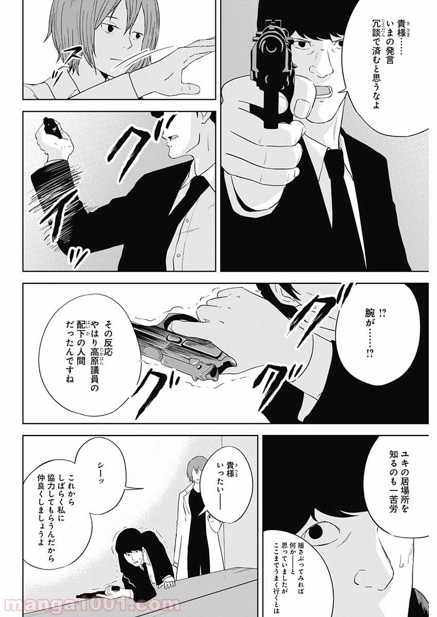 ページ 8 — 第22話