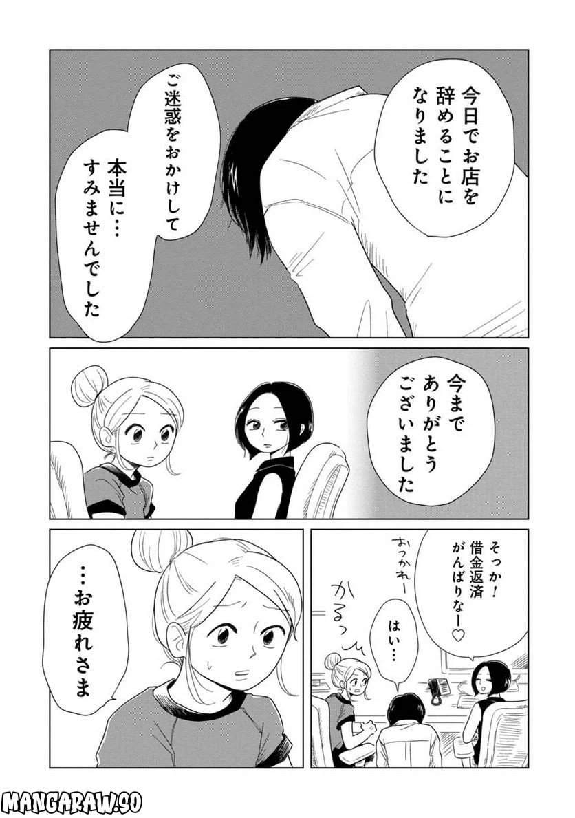 ページ 7 — 第12話