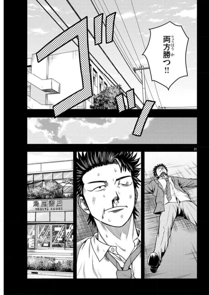 ページ 22 — 第65話