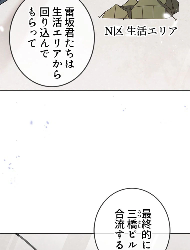 ページ 4 — 第75話