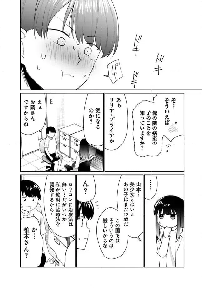 ページ 14 — 第8話