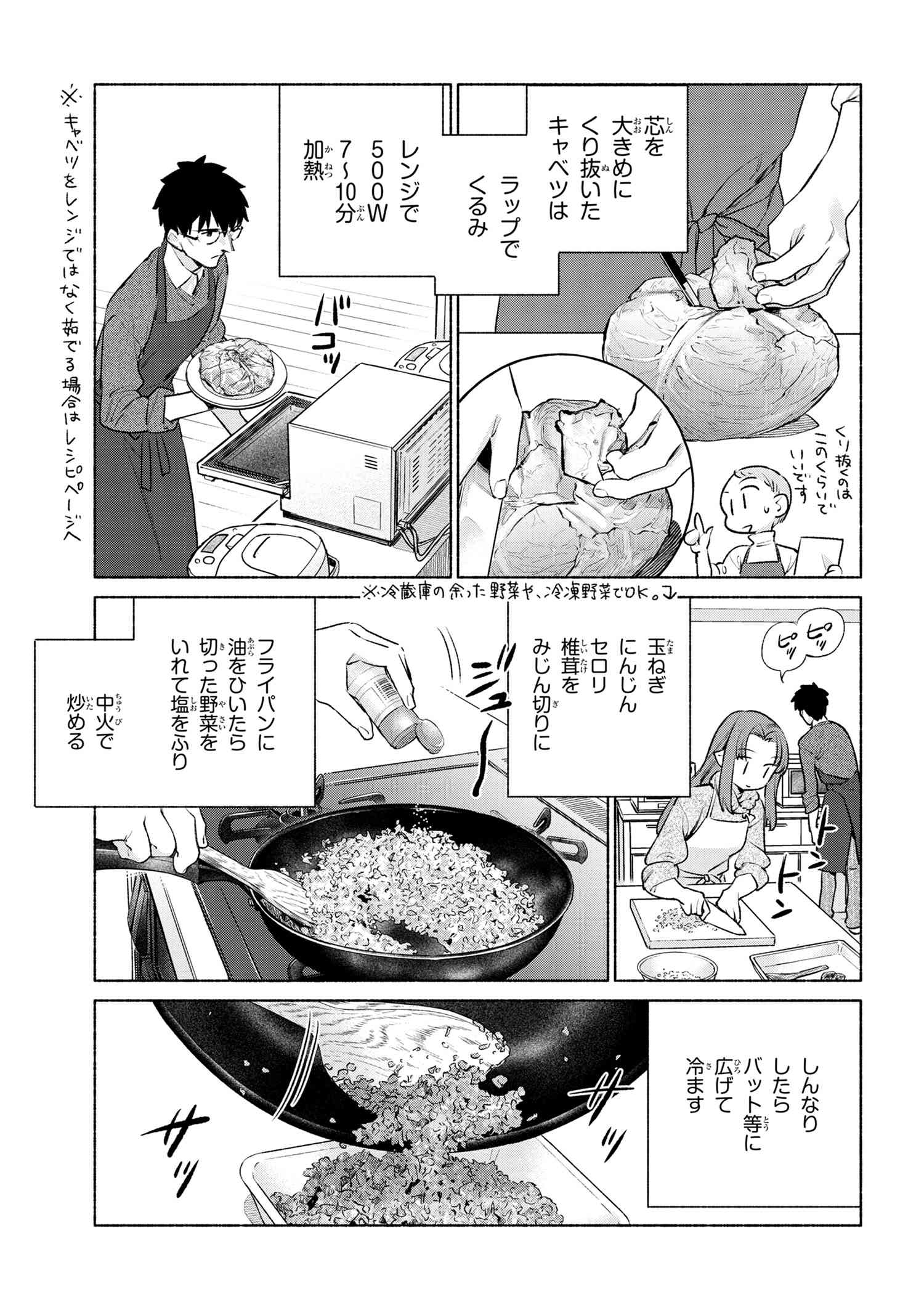 ページ 9 — 第54話