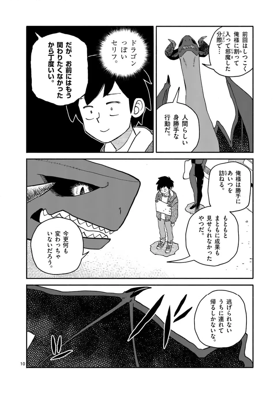 ページ 10 — 第23話
