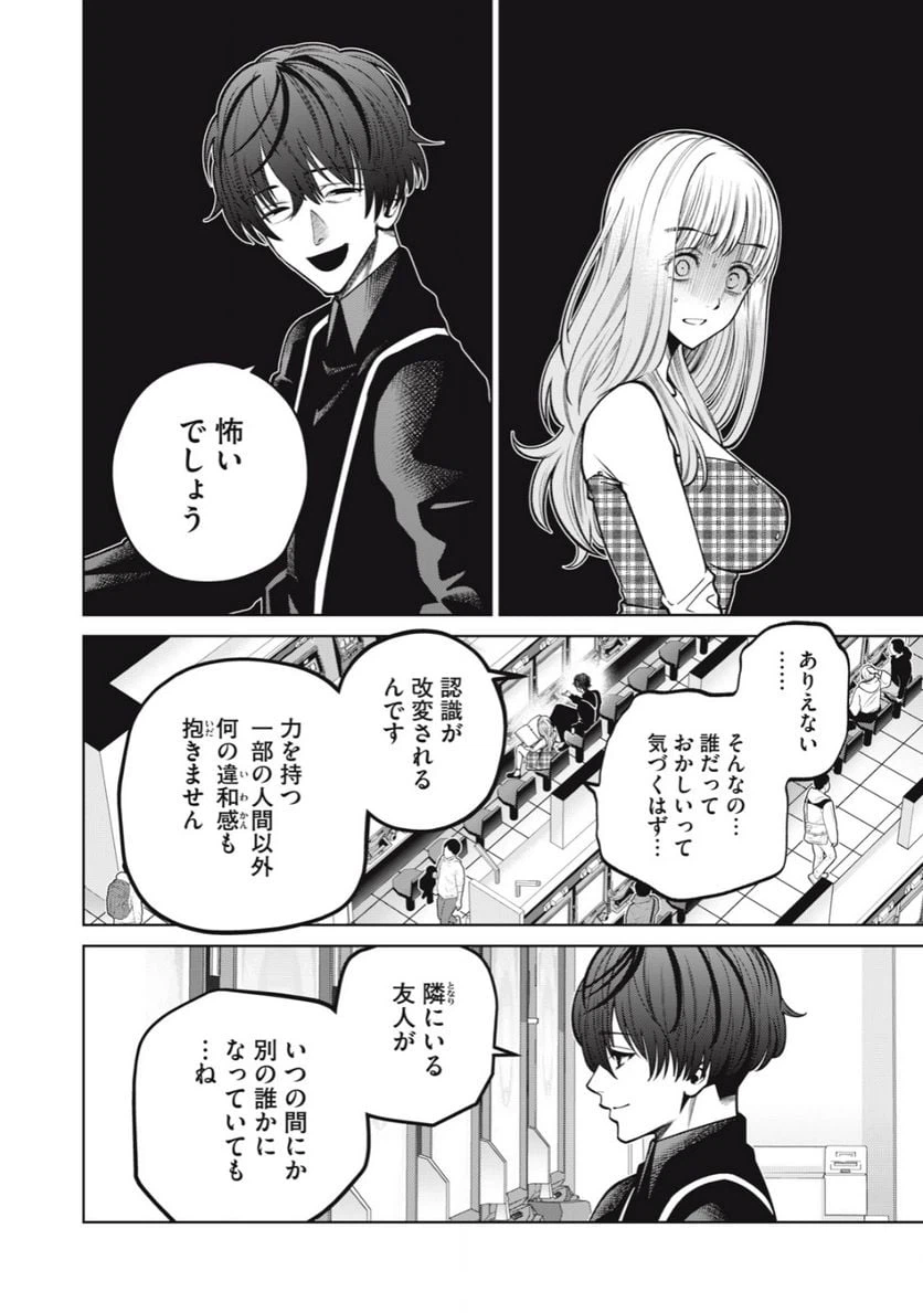 ページ 8 — 第43話
