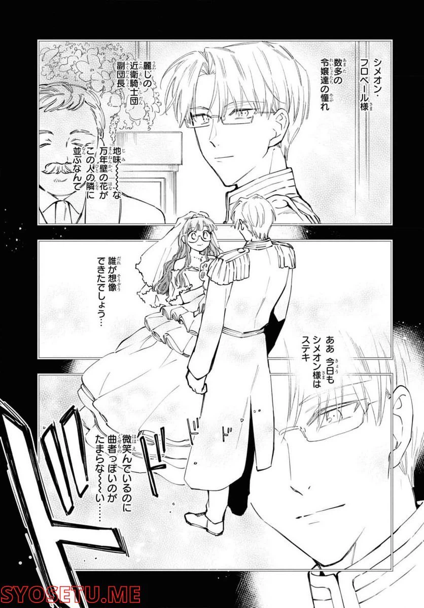 ページ 4 — 第41話