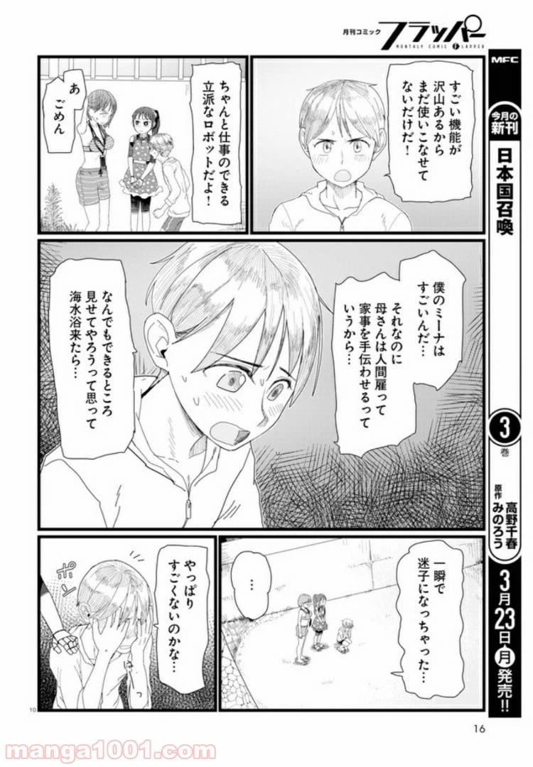 ページ 7 — 第8.2話