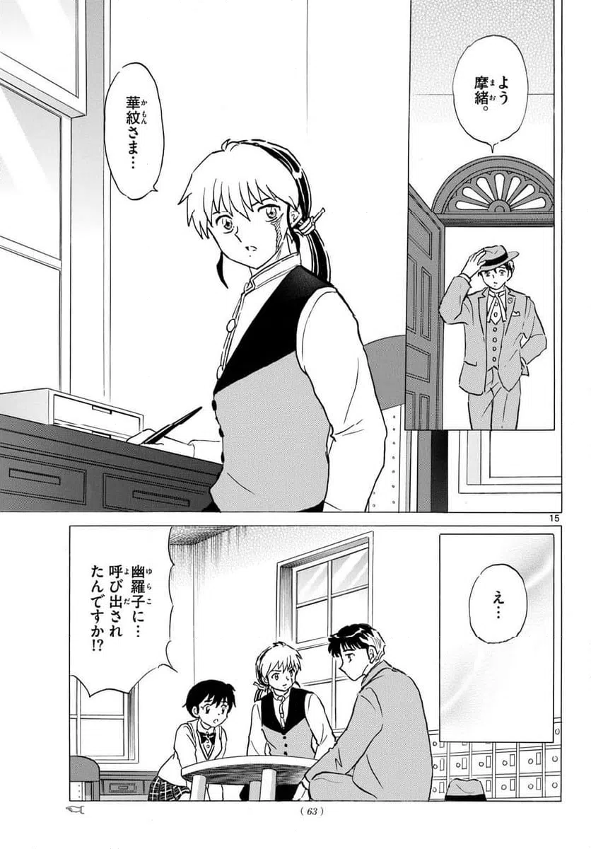 ページ 15 — 第313話