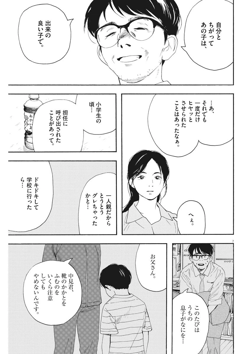 ページ 7 — 第38話