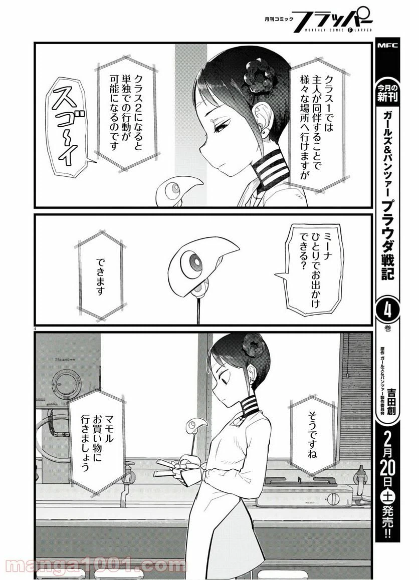 ページ 4 — 第19話