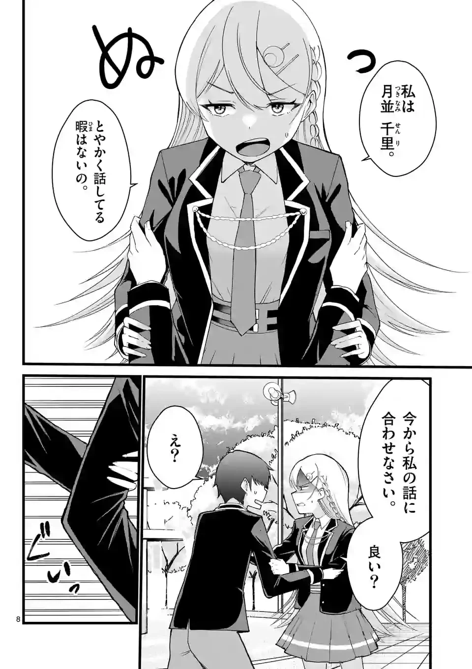 ページ 8 — 第1話