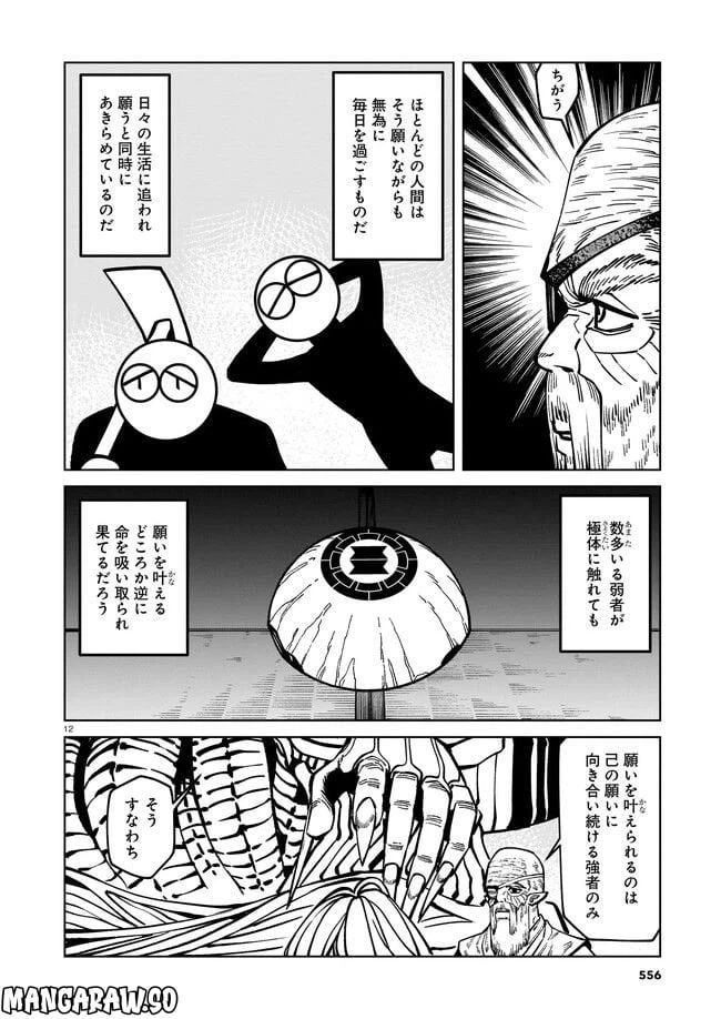 ページ 12 — 第6話