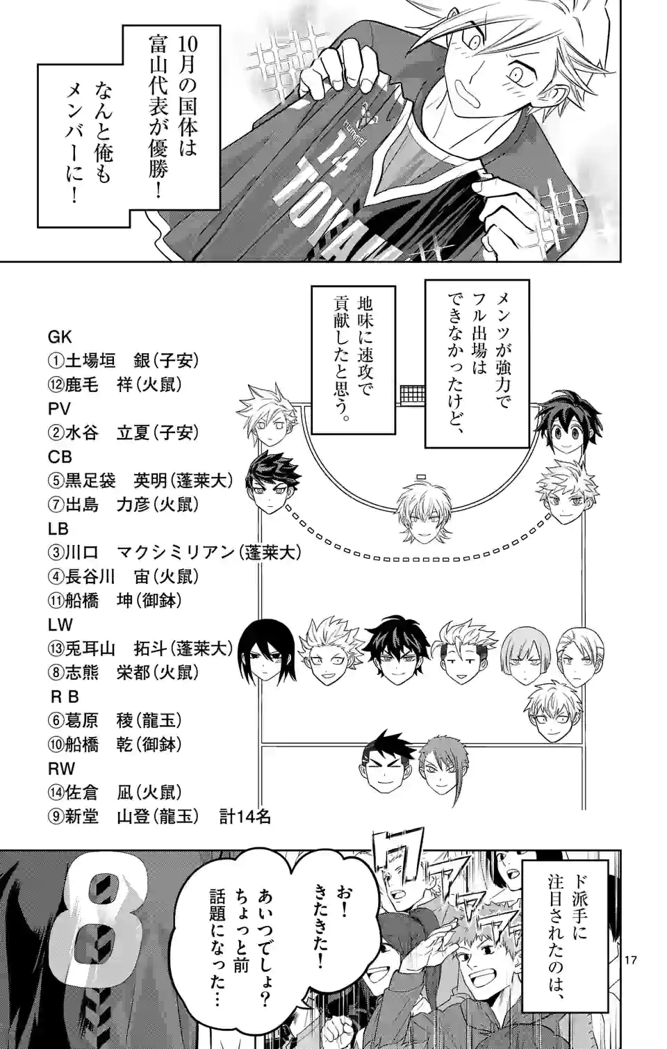 ページ 17 — 第244話