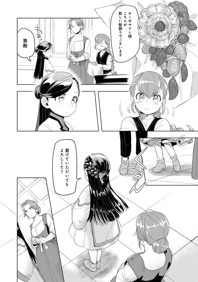 ページ 18 — 第21話