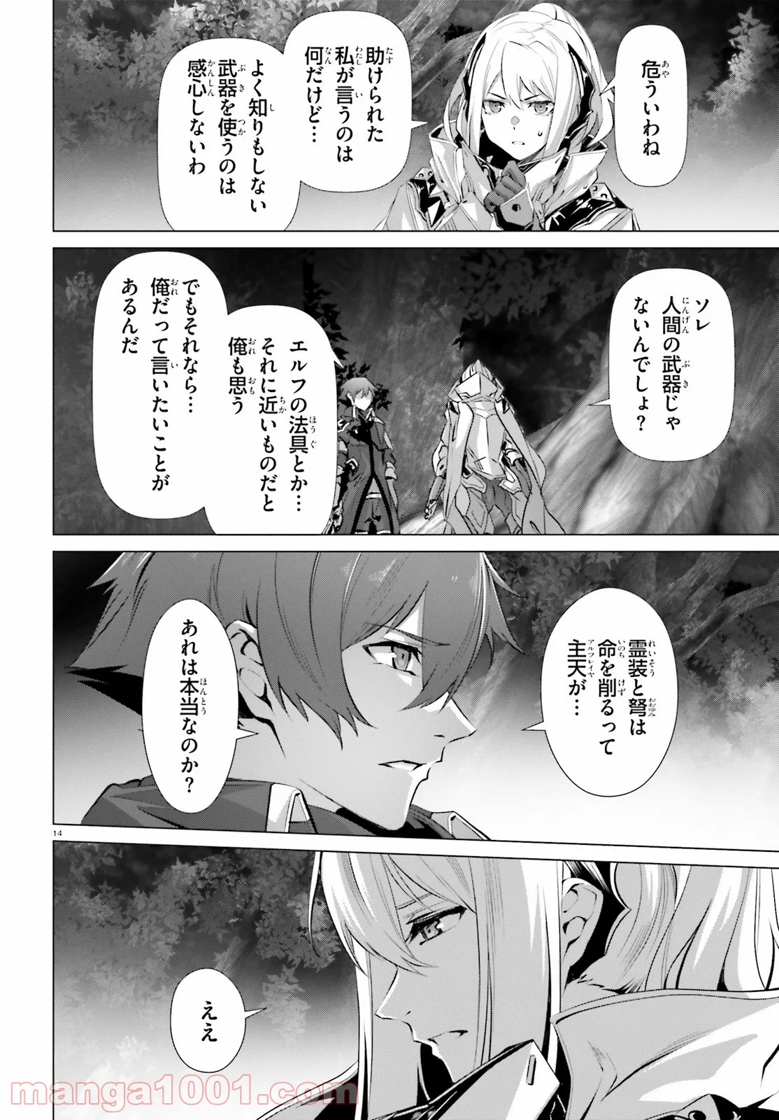 ページ 14 — 第34話