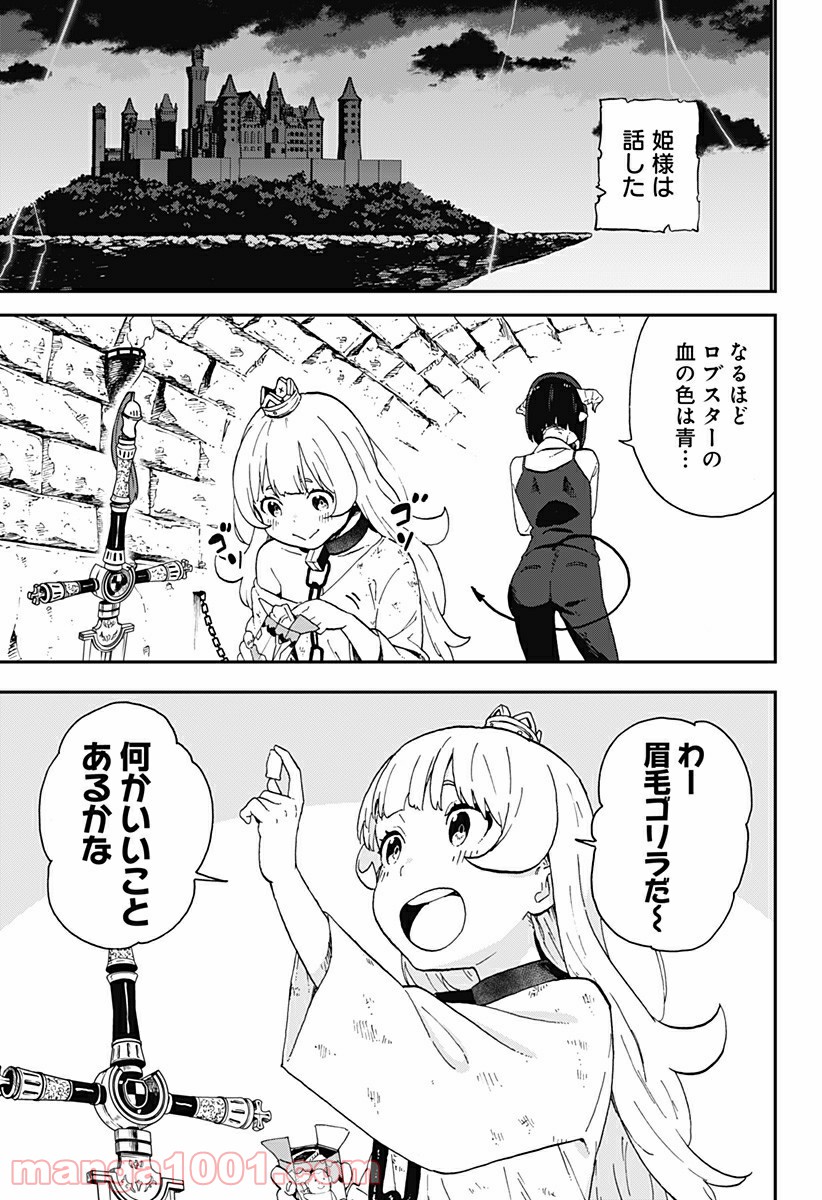 ページ 9 — 第8話