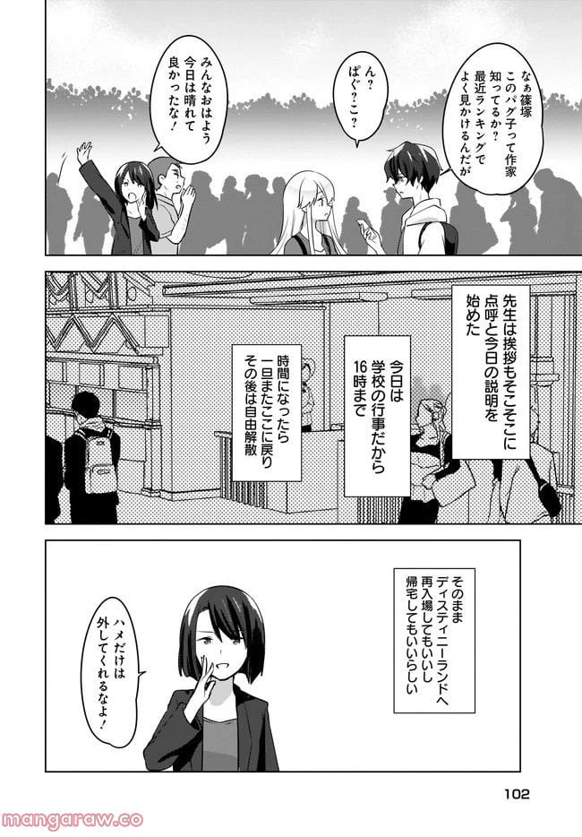 ページ 4 — 第12.1話
