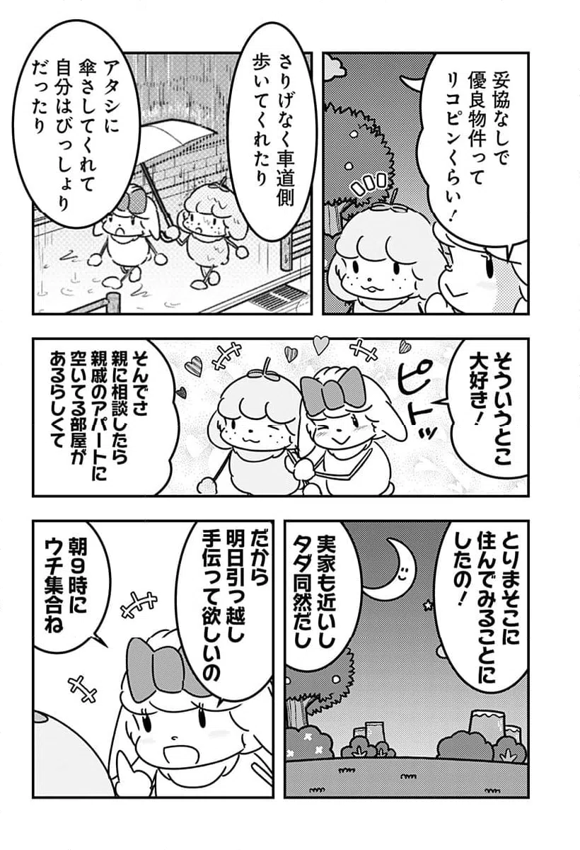 ページ 8 — 第108話