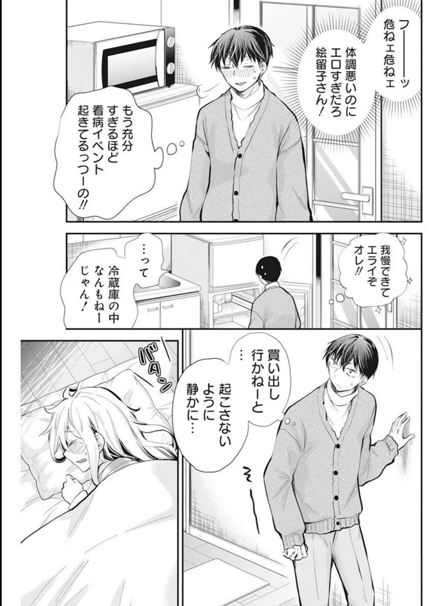 ページ 12 — 第43話