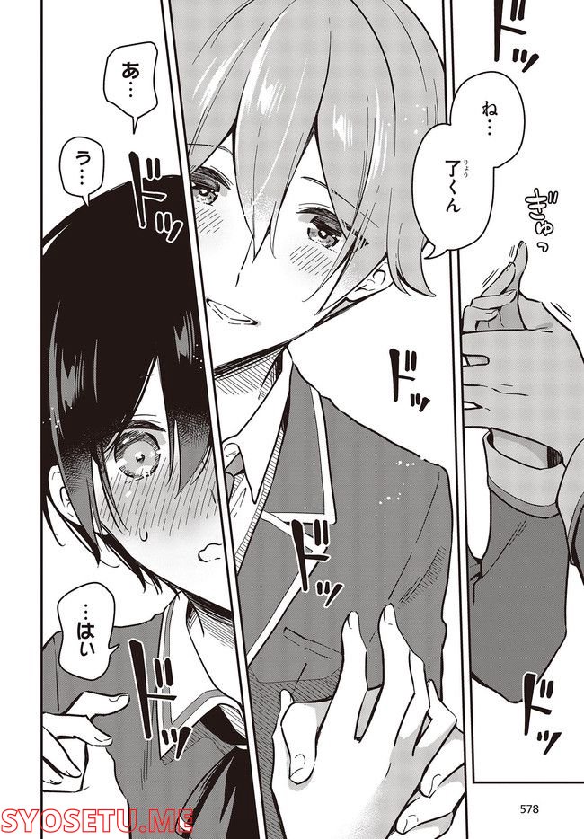 ページ 12 — 第32.1話