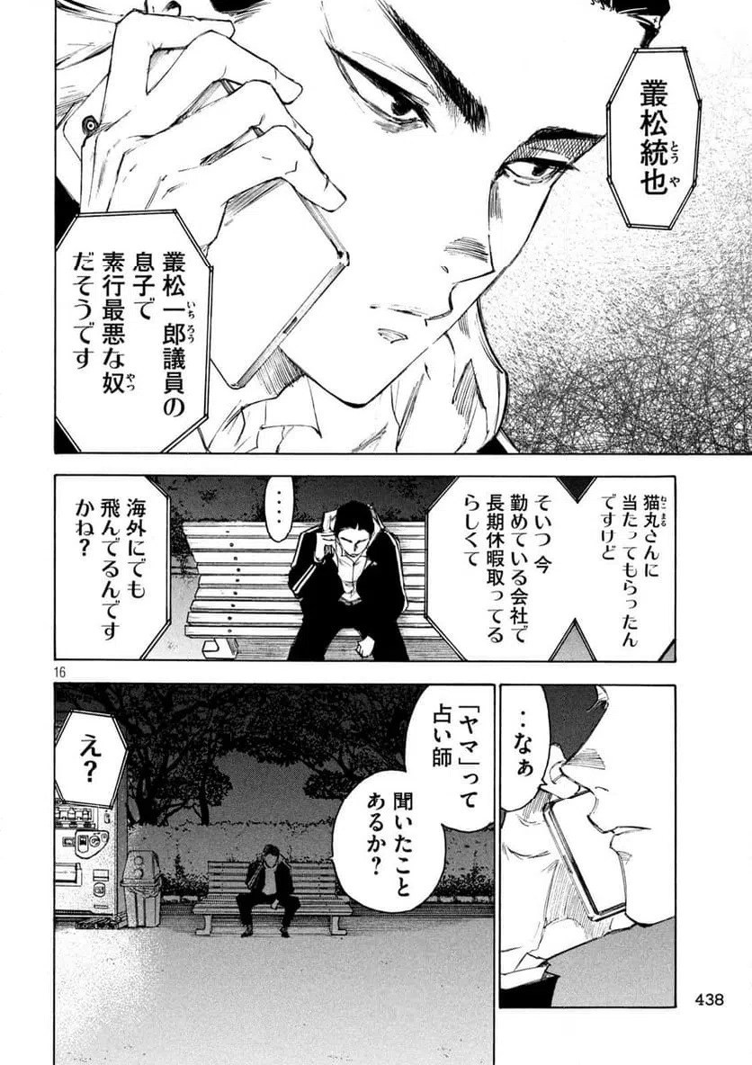 ページ 16 — 第17話