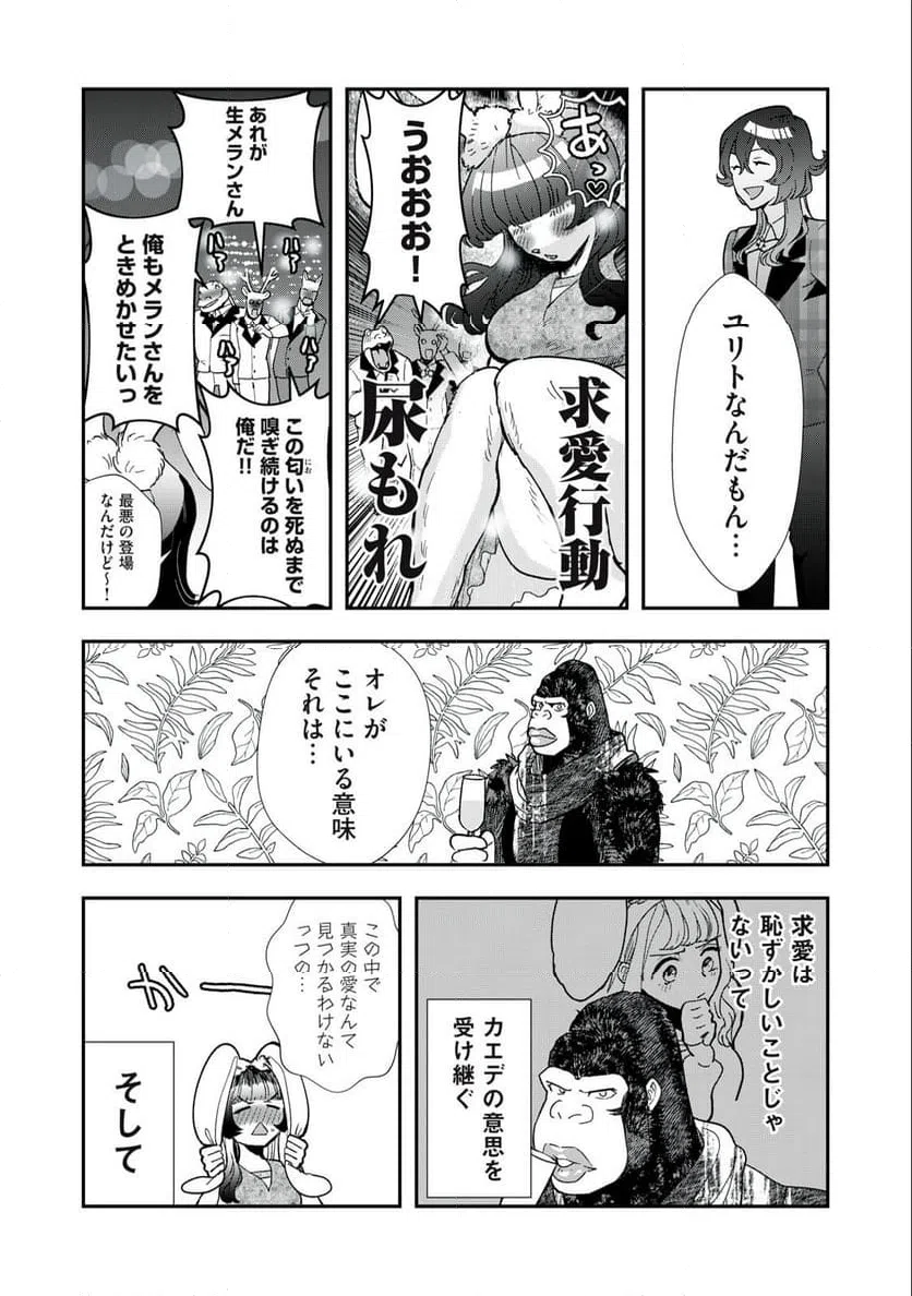 ページ 5 — 第29話