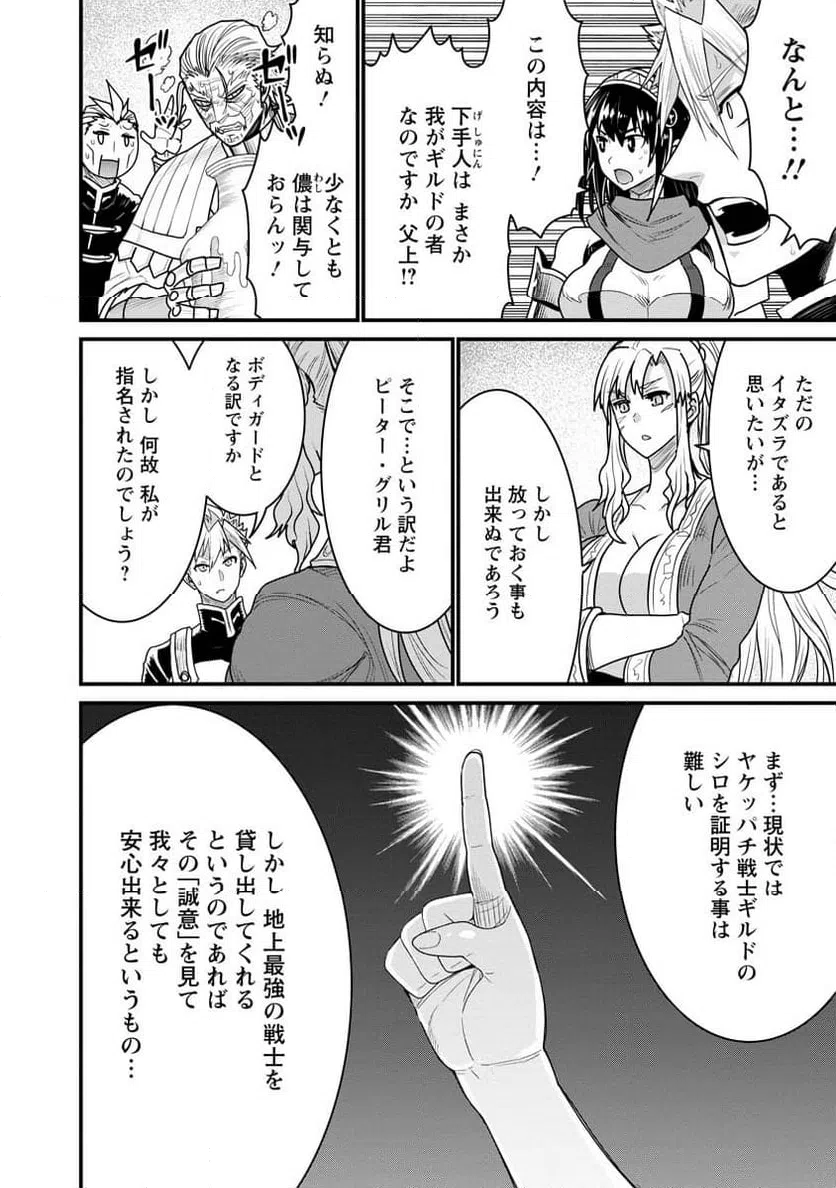 ページ 14 — 第68話