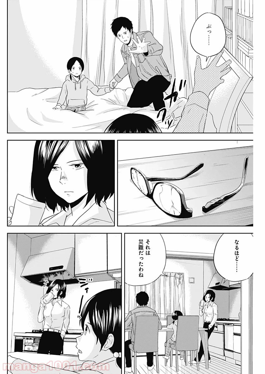 ページ 6 — 第9話