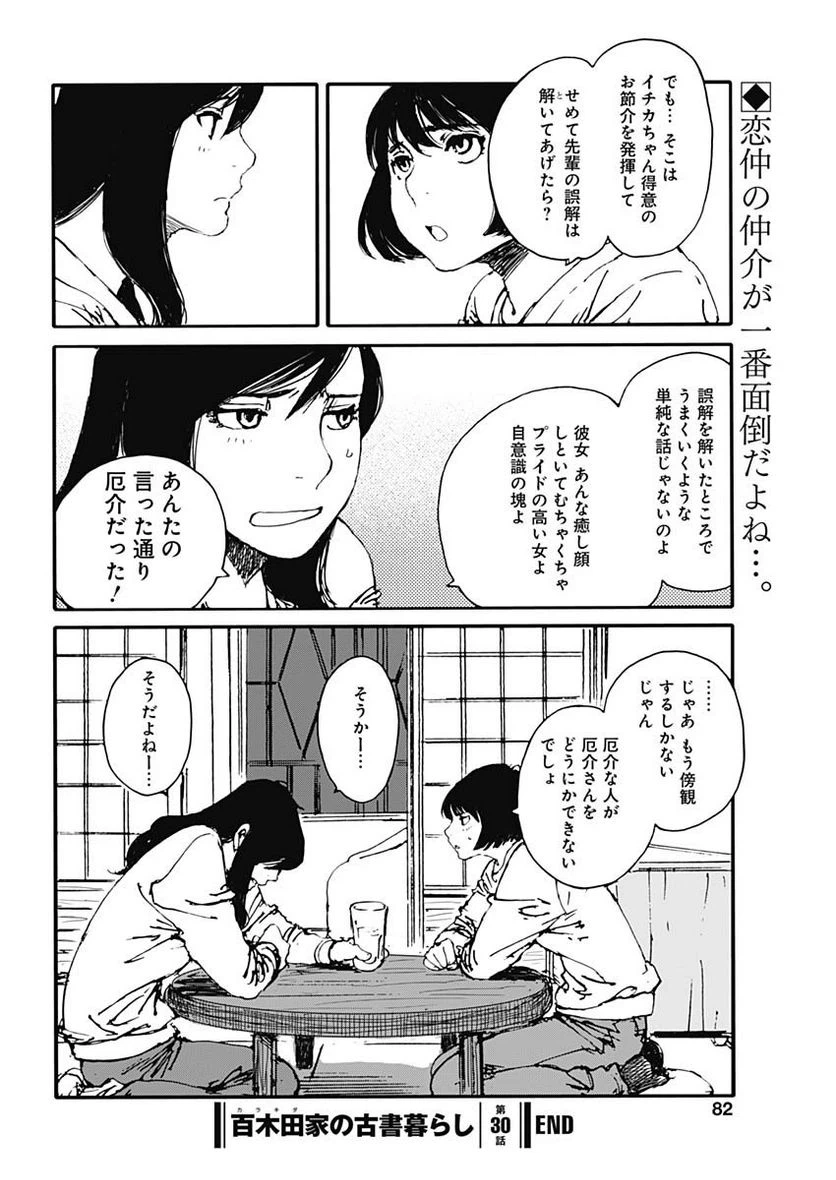 ページ 21 — 第30話