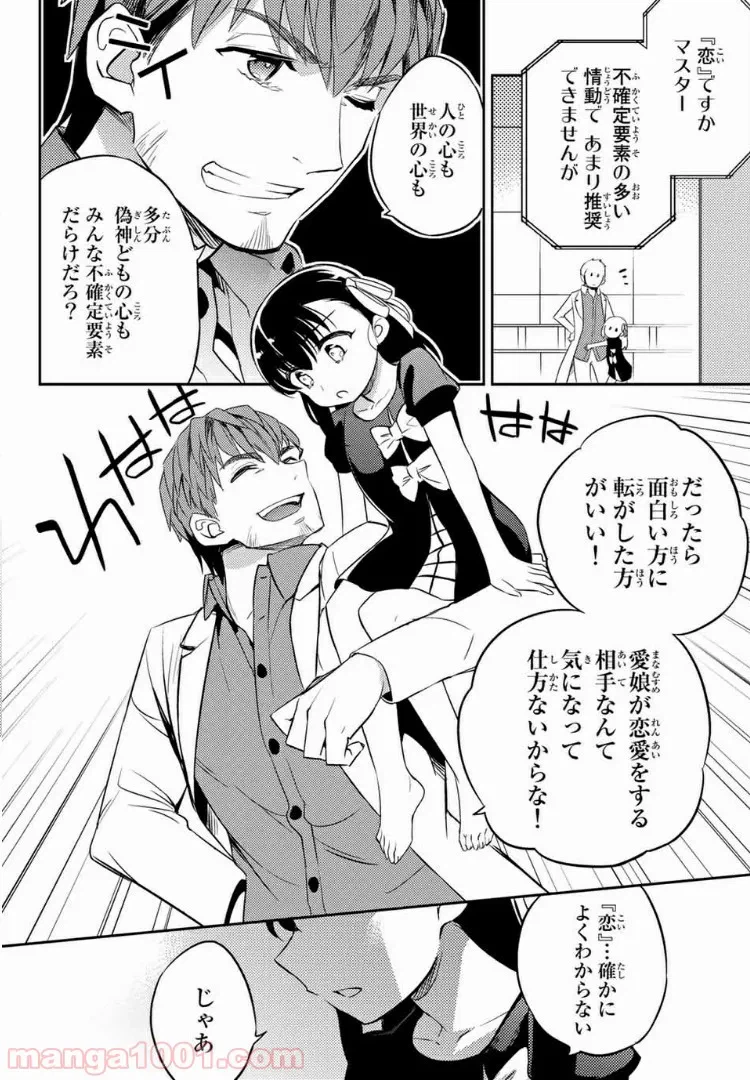 ページ 6 — 第8.2話