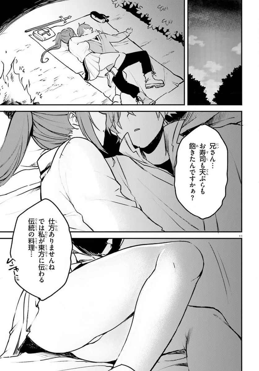 ページ 13 — 第3話