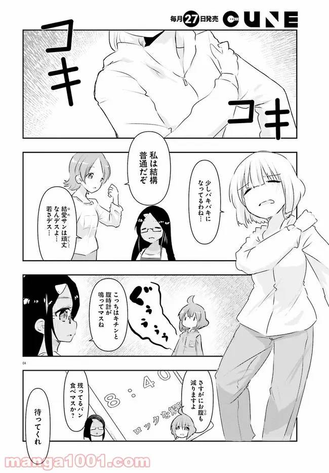 ページ 4 — 第9話