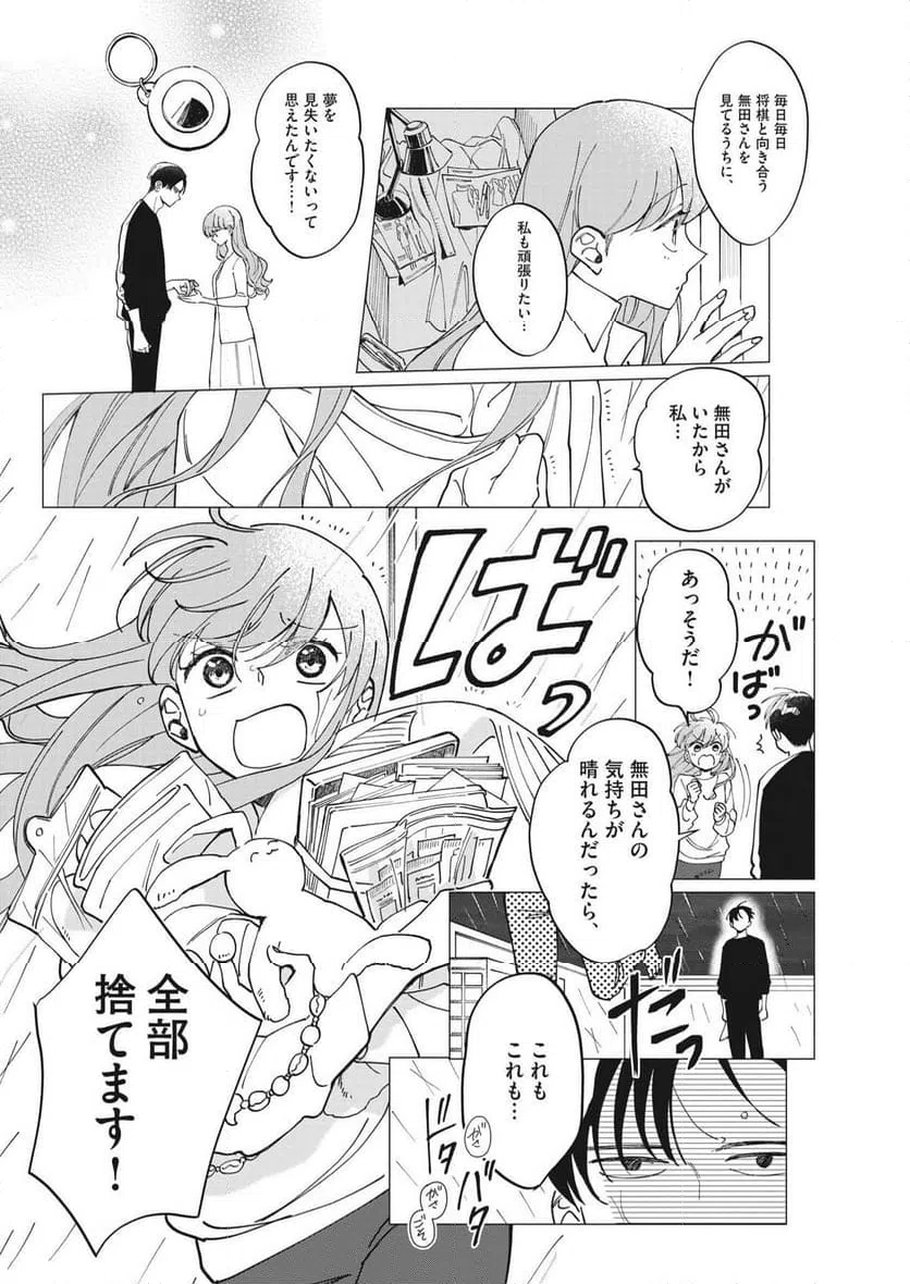 ページ 8 — 第14話