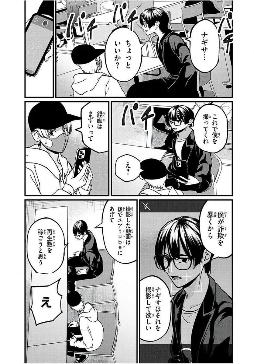 ページ 3 — 第19話