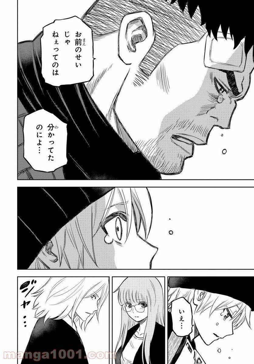 ページ 11 — 第16話