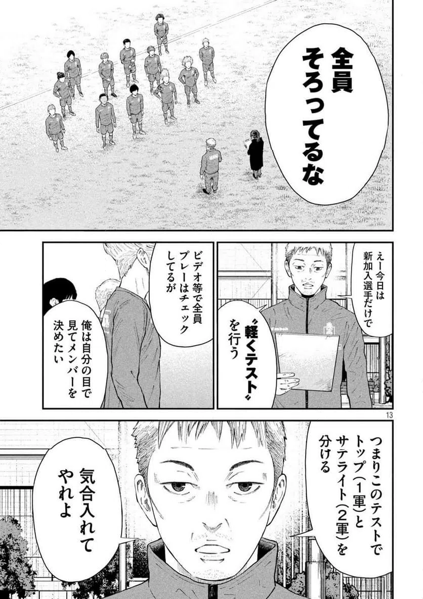 ページ 13 — 第2話