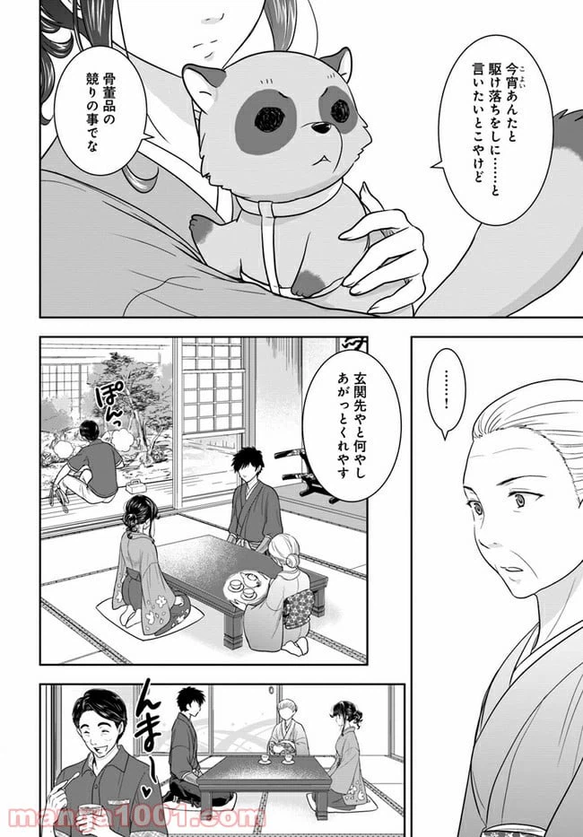 ページ 8 — 第5話
