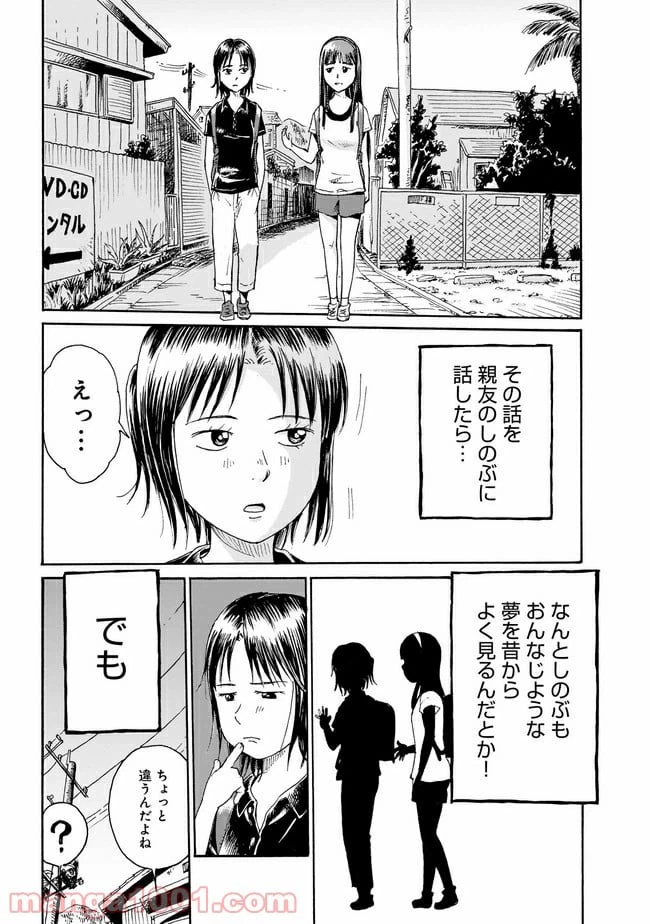ページ 3 — 第2話