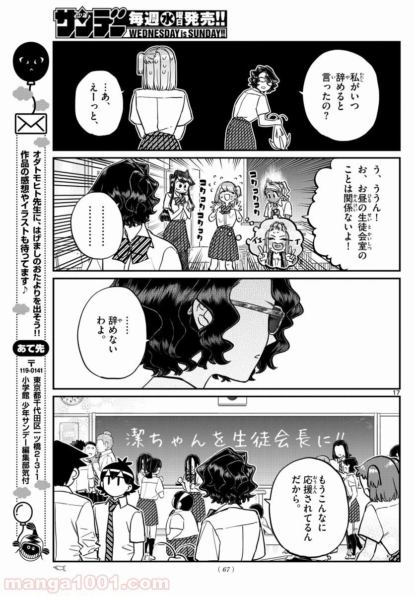 ページ 17 — 第201話