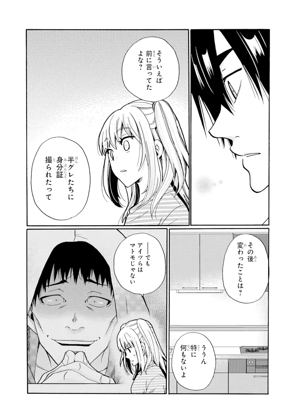ページ 3 — 第10.1話