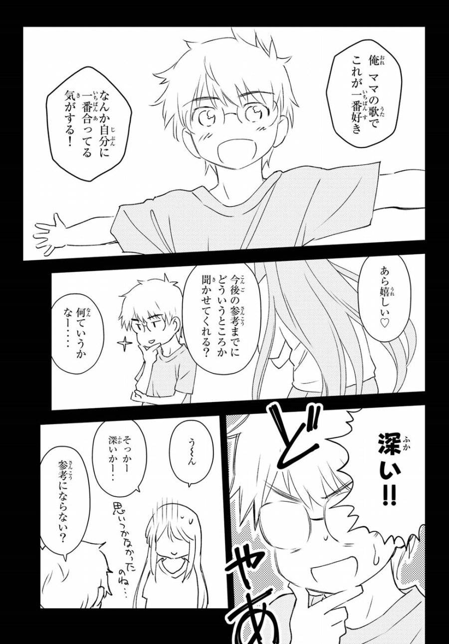 ページ 5 — 第6話