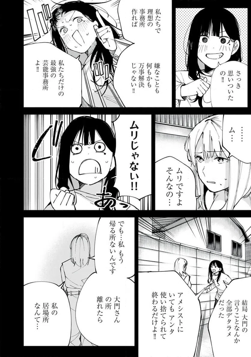 ページ 18 — 第80話