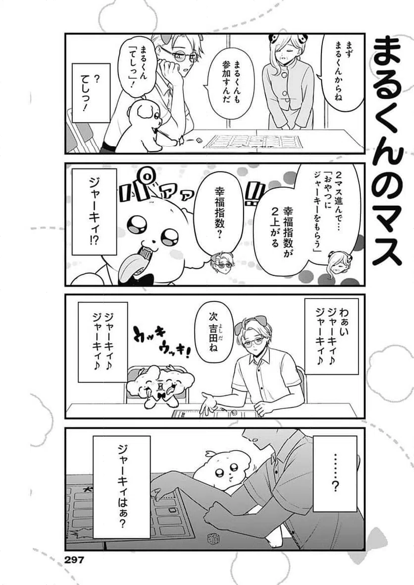 ページ 3 — 第33話