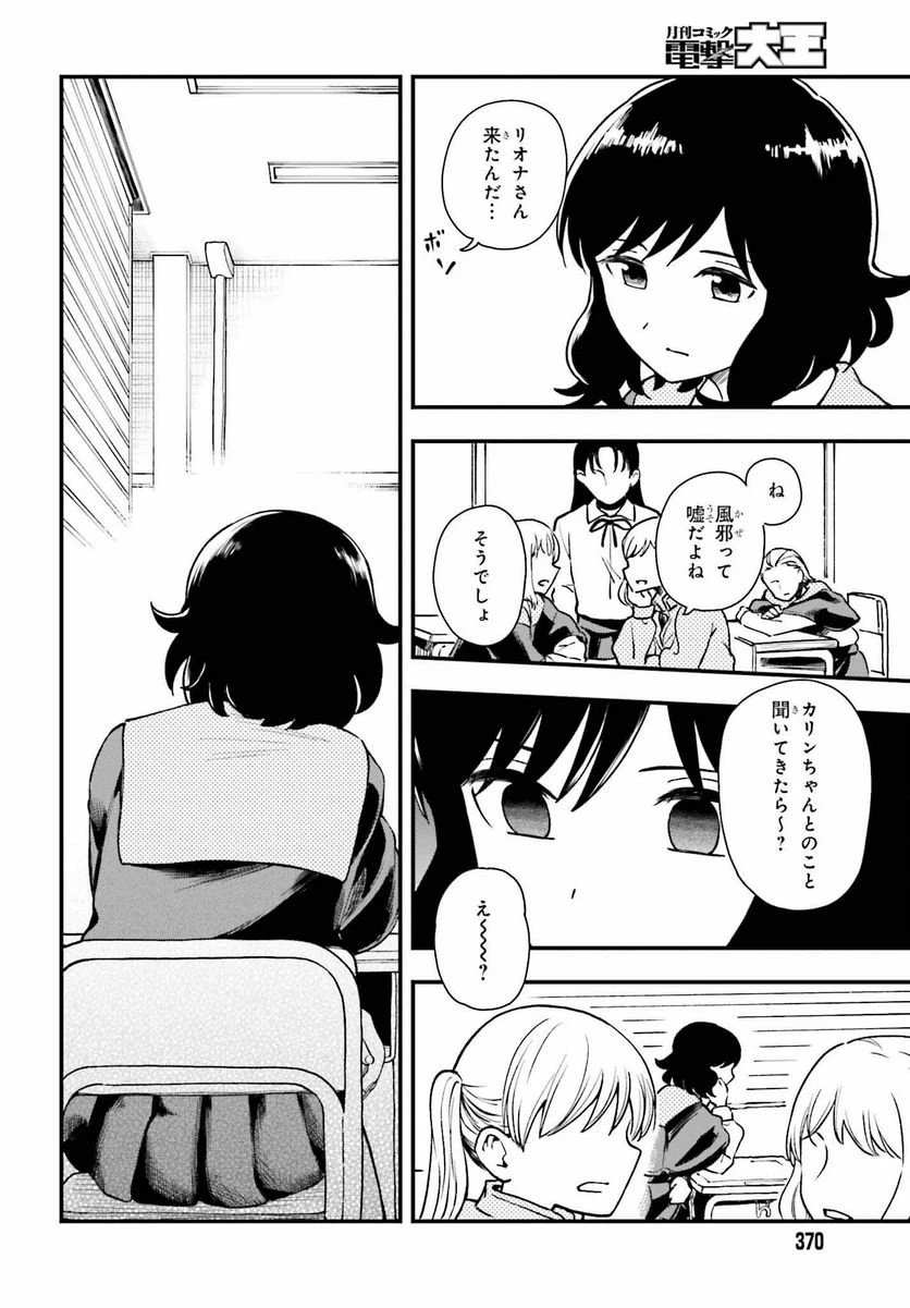 ページ 12 — 第5話