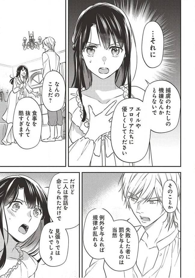 ページ 27 — 第3話