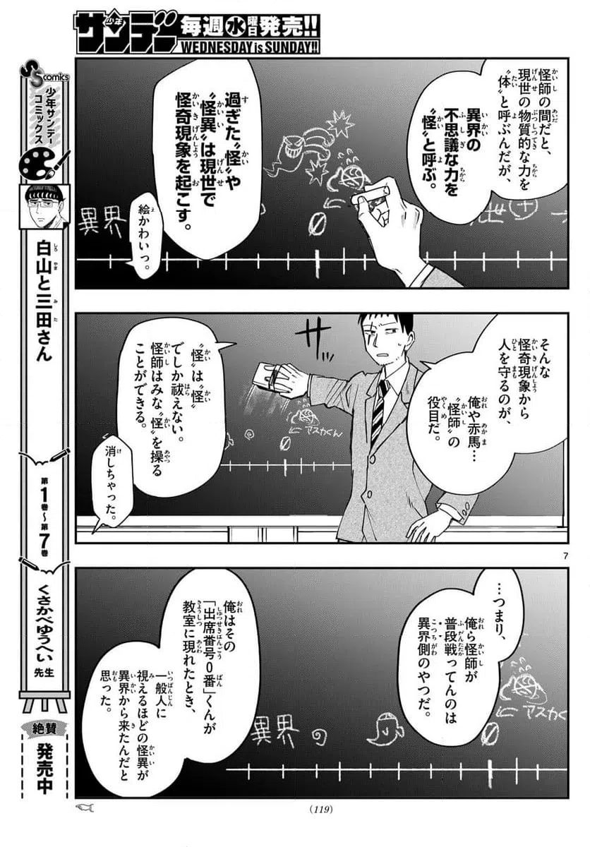 ページ 7 — 第5話