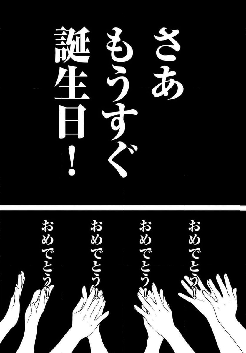 ページ 4 — 第67話