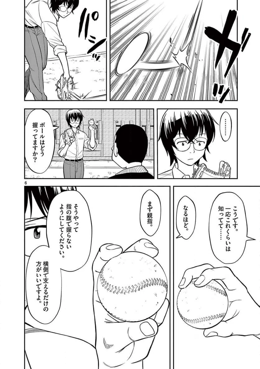 ページ 6 — 第3話