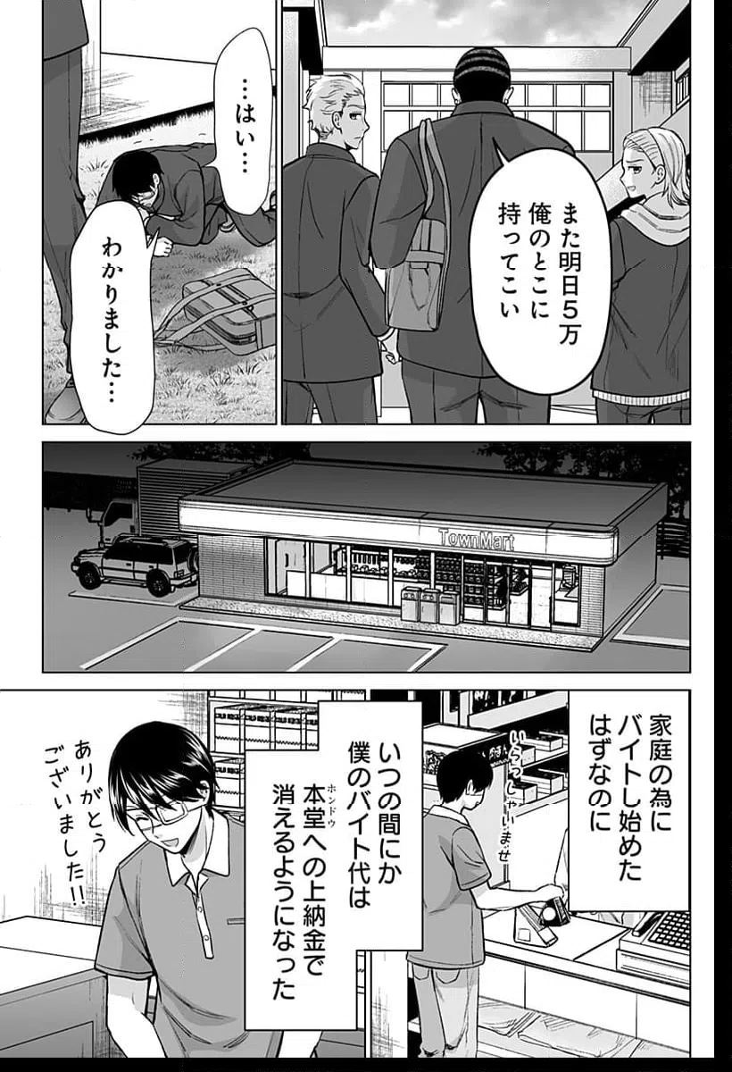 ページ 9 — 第1話