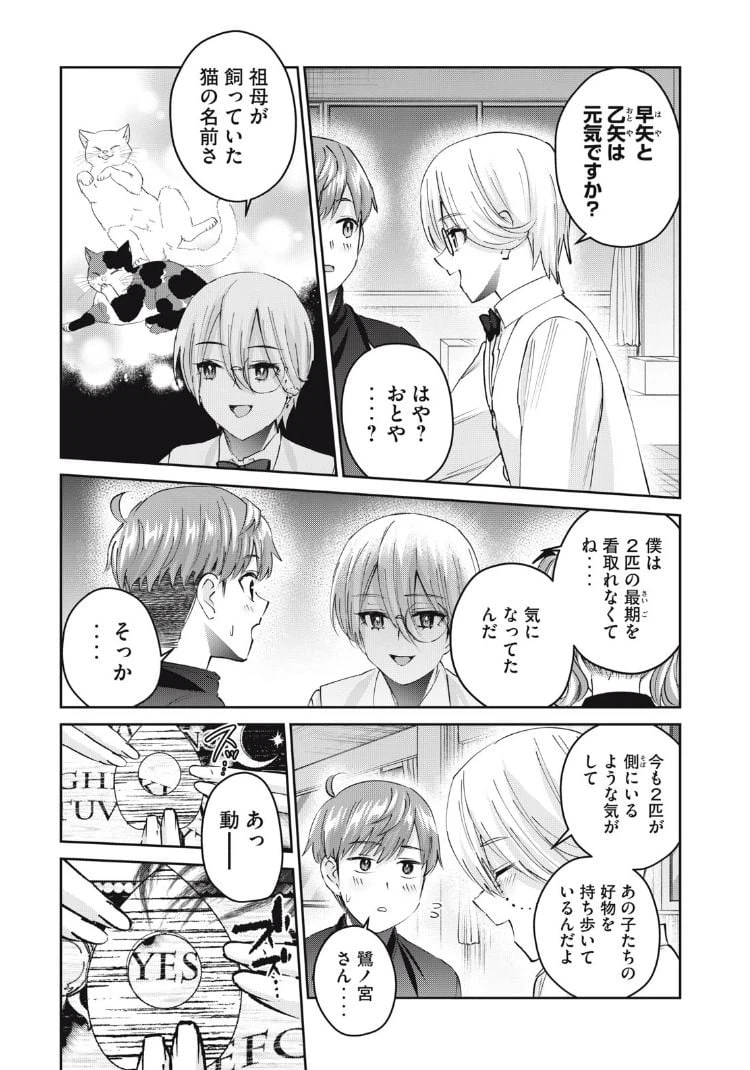 ページ 7 — 第45話