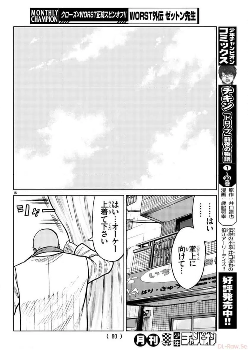 ページ 16 — 第38話